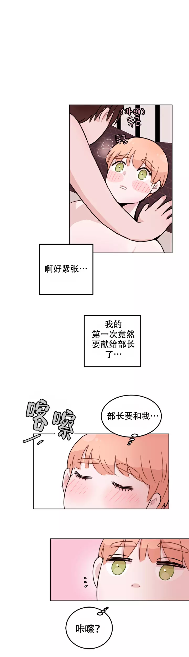 x虐狂部长漫画,第6话1图