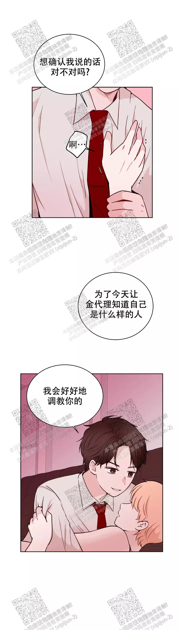 x虐狂部长漫画免费观看漫画,第26话2图