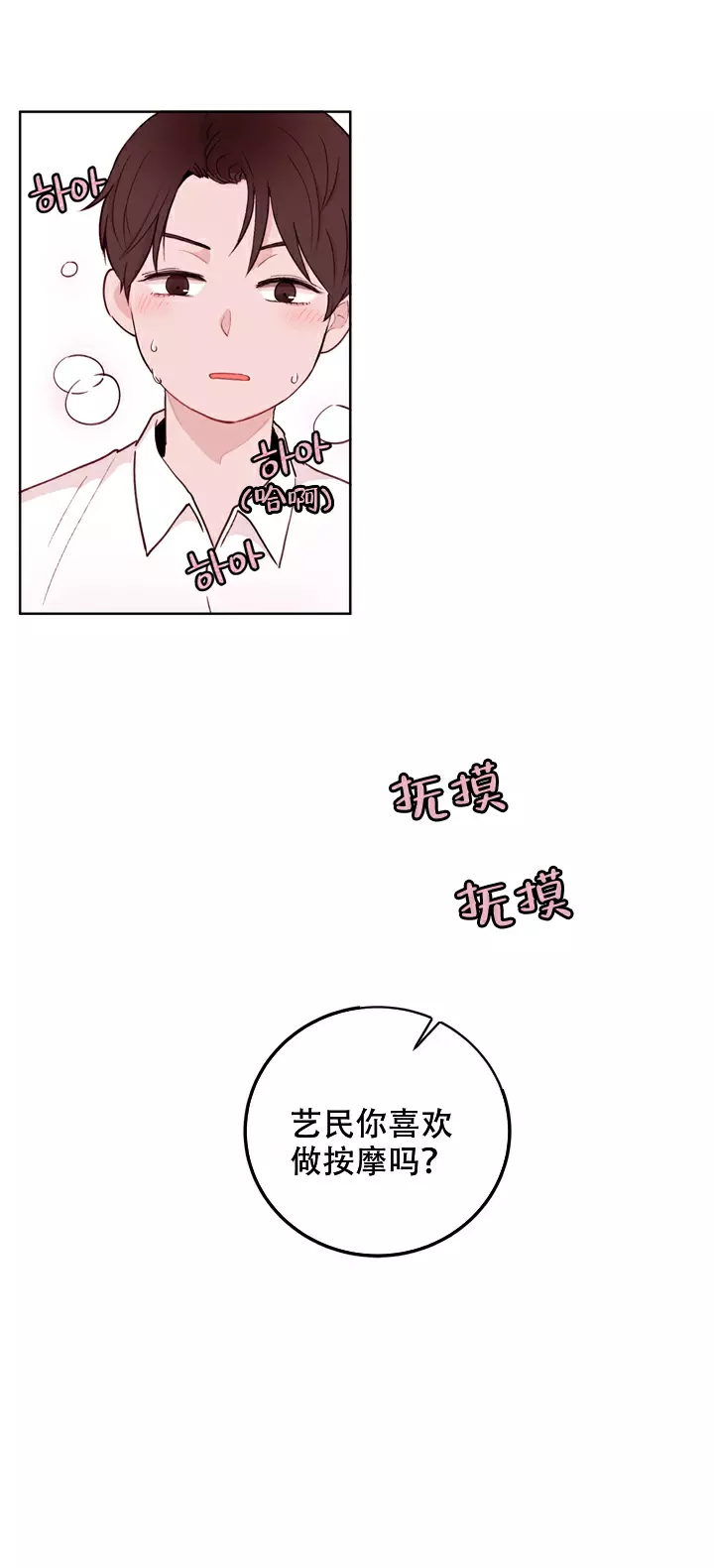 x虐狂部长漫画免费观看漫画,第13话2图