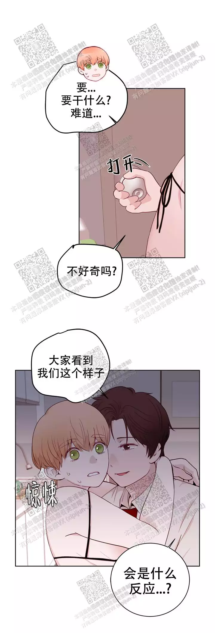 x虐狂部长漫画免费观看漫画,第32话2图