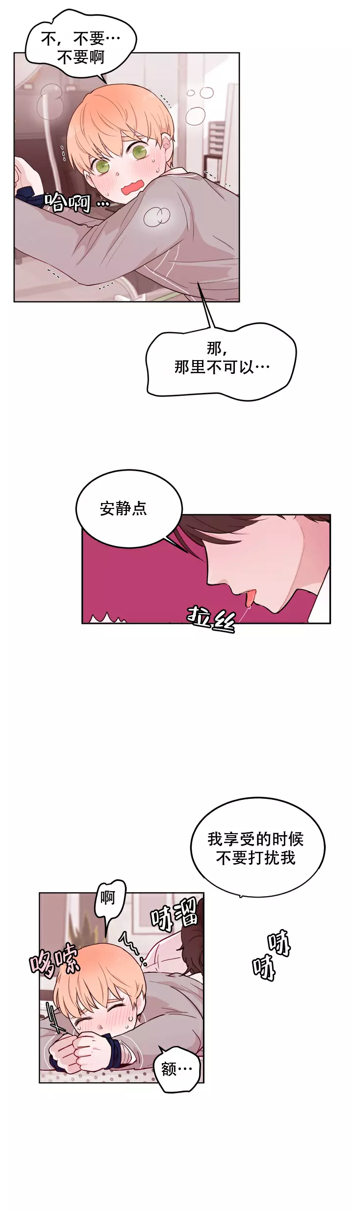 x虐狂部长漫画漫画,第13话1图