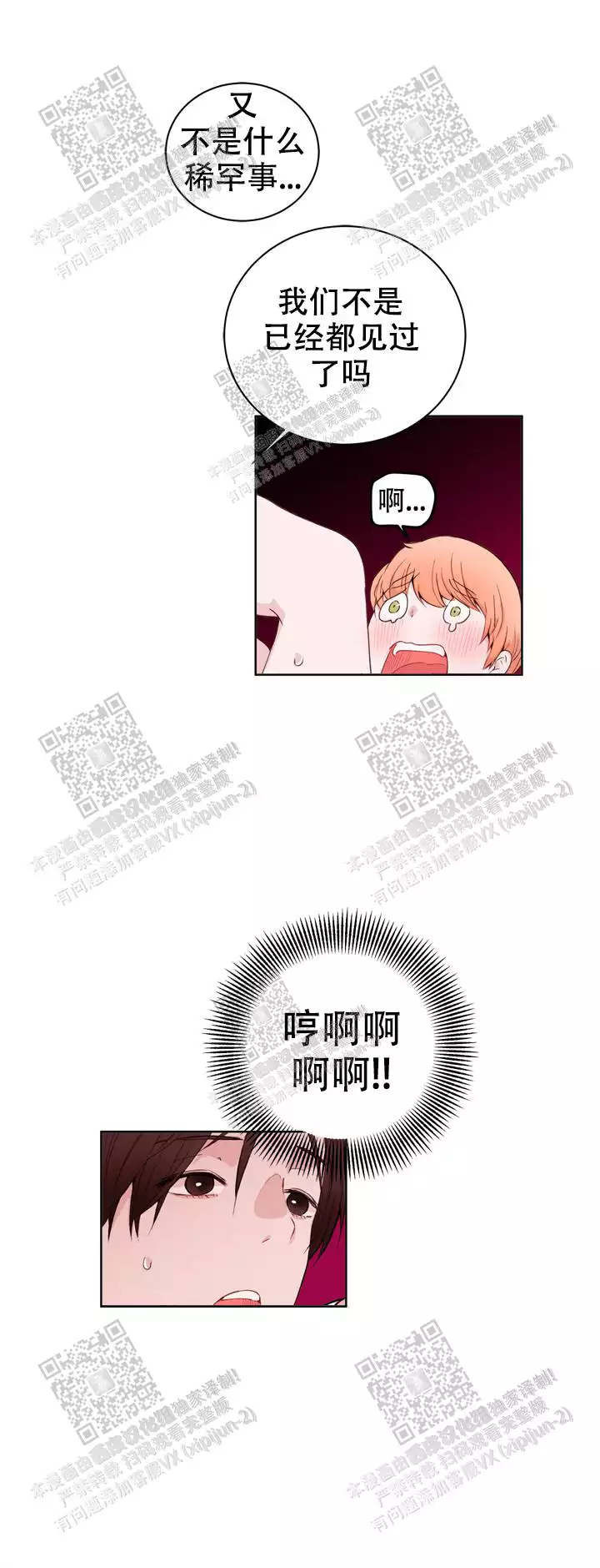 x虐狂部长漫画免费观看漫画,第31话1图