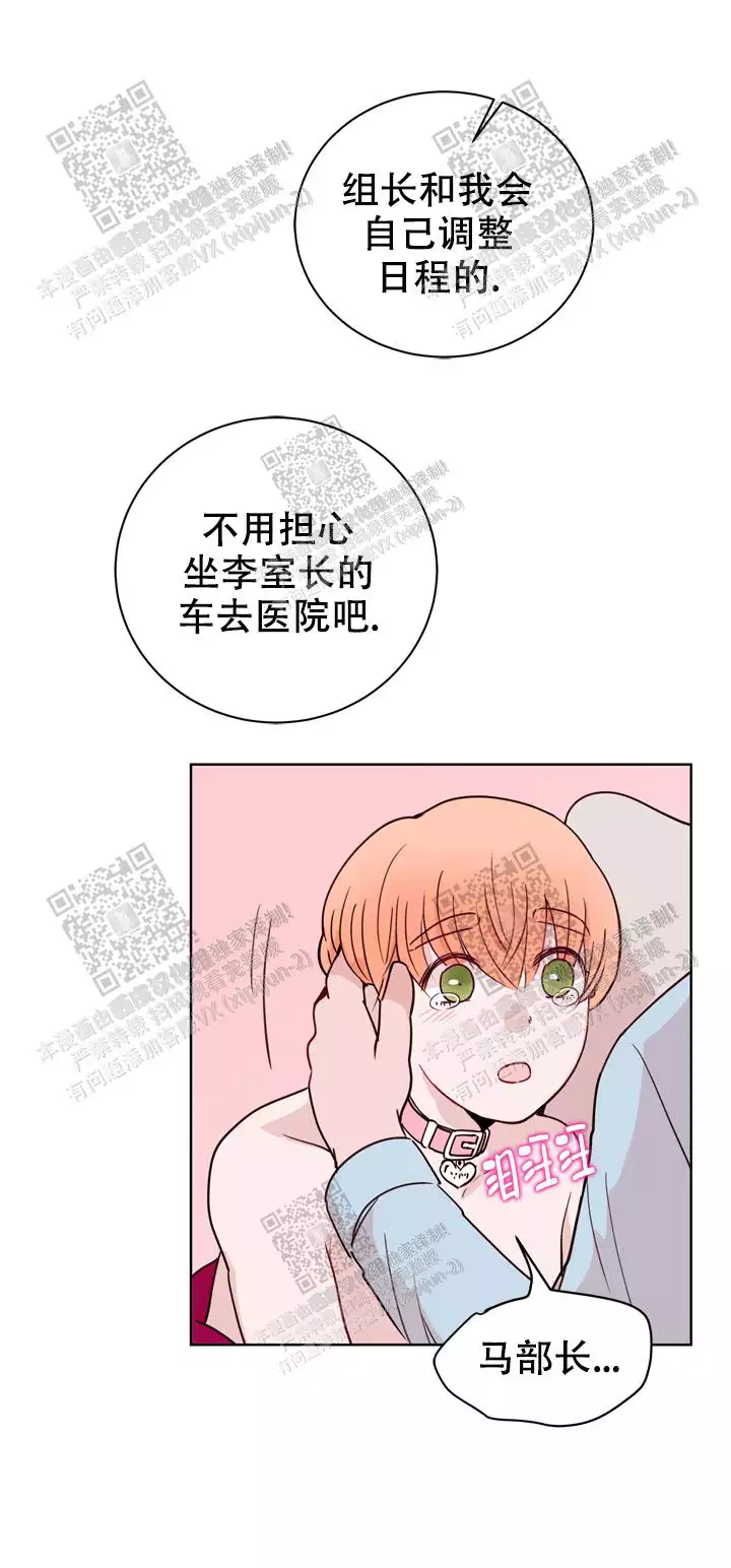 x虐狂部长漫画漫画,第39话2图