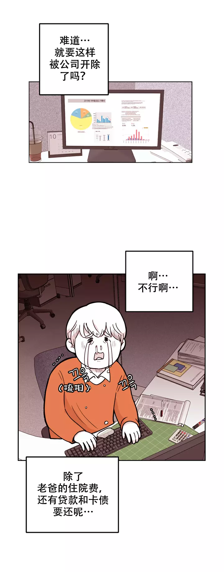 x虐狂部长漫画漫画,第4话1图