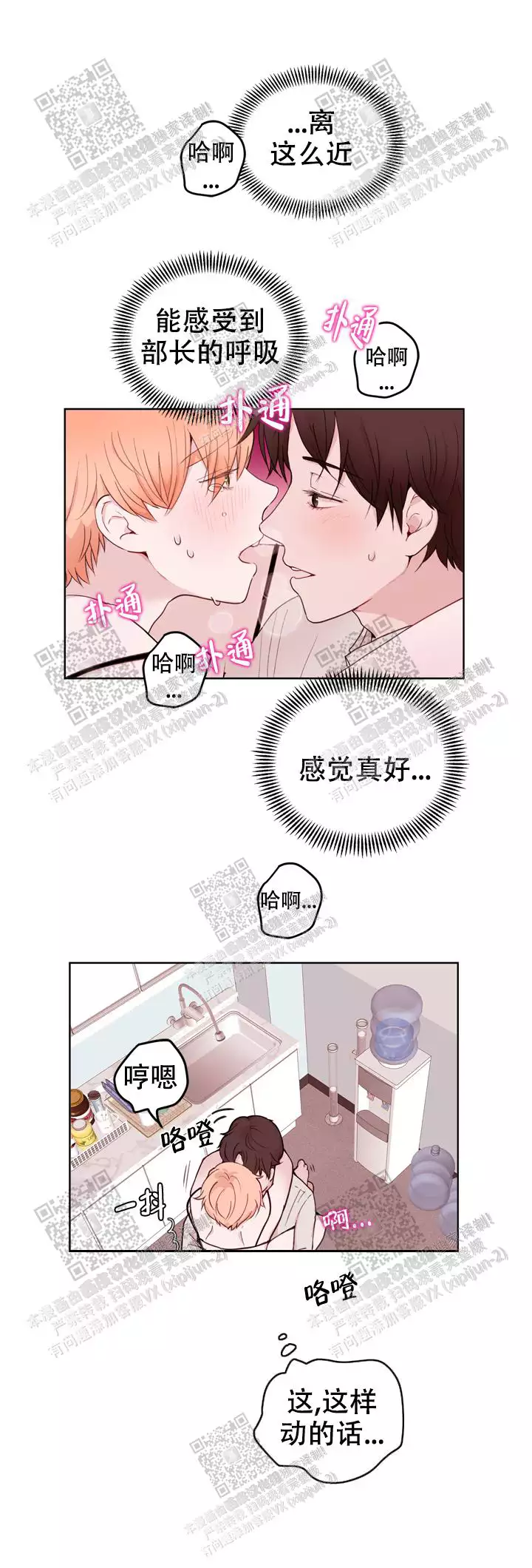 x虐狂部长漫画免费观看漫画,第32话2图