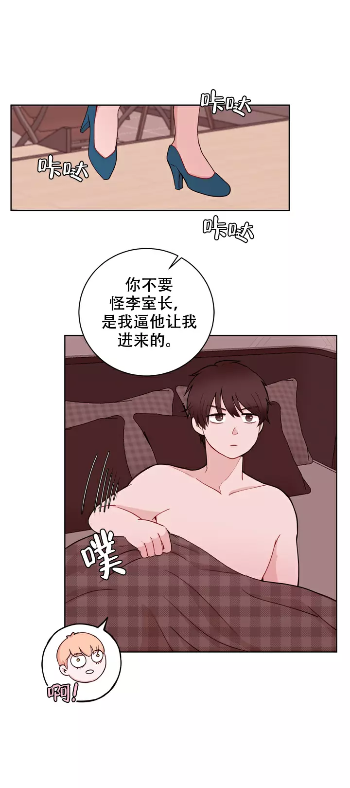 x虐狂部长漫画,第20话1图