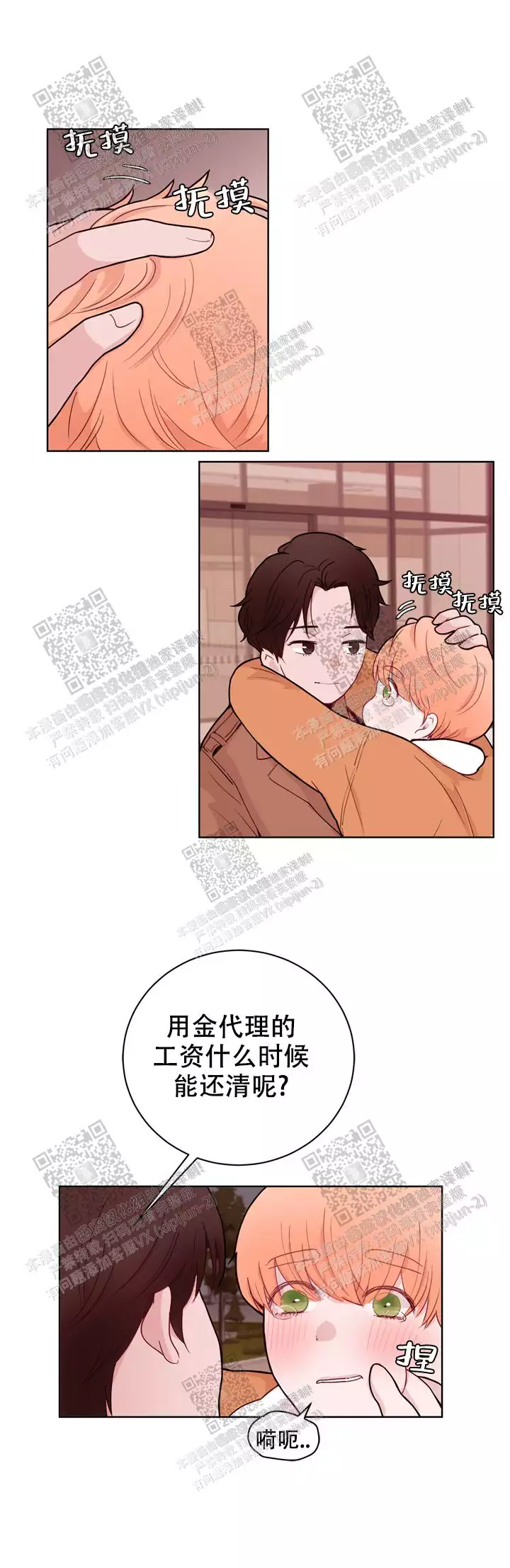 x虐狂部长漫画漫画,第36话1图