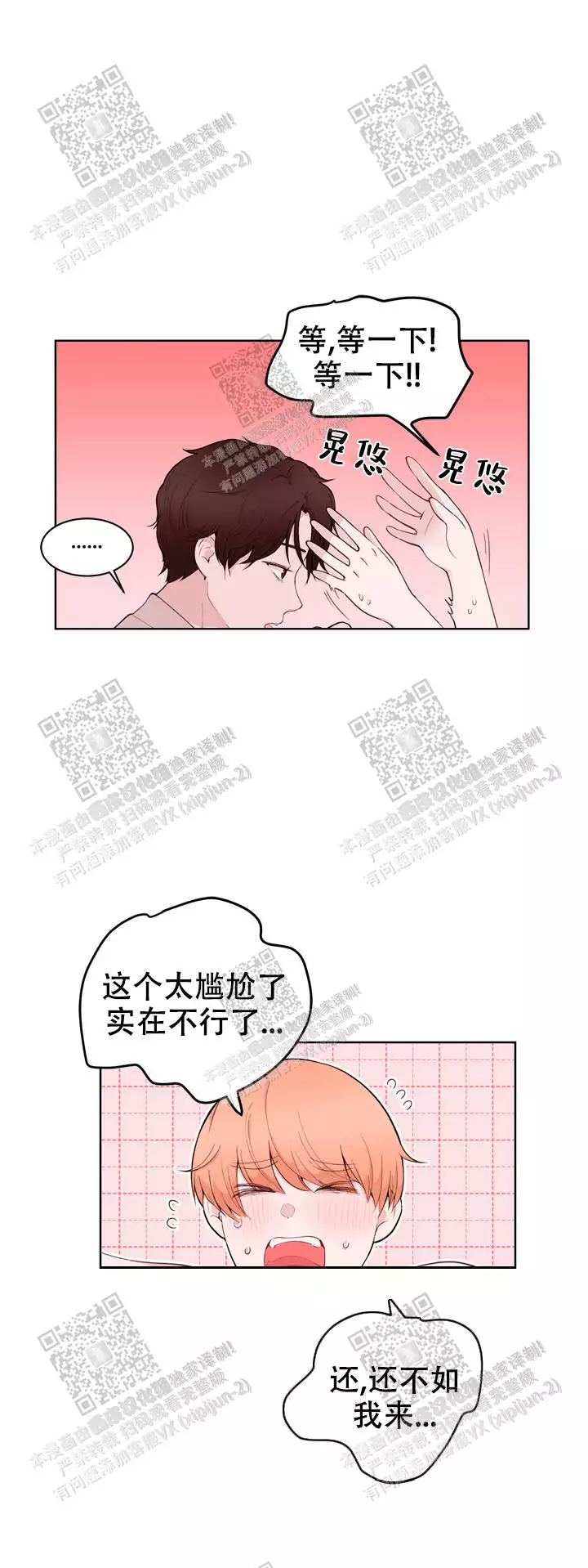 x虐狂部长漫画,第31话2图