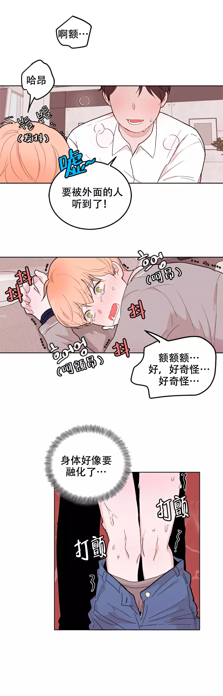 x虐狂部长漫画免费观看漫画,第14话1图