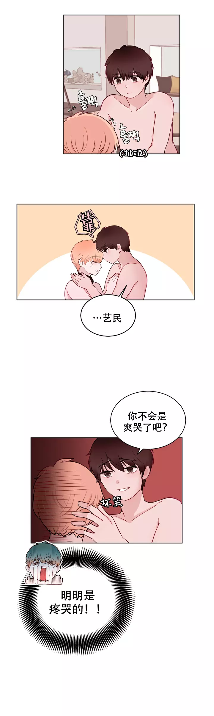 x虐狂部长漫画,第17话1图