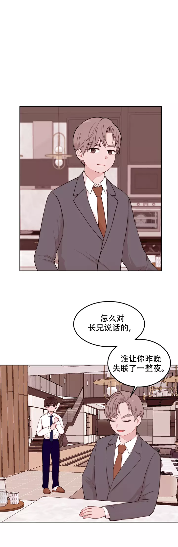 X虐狂部长漫画,第11话2图