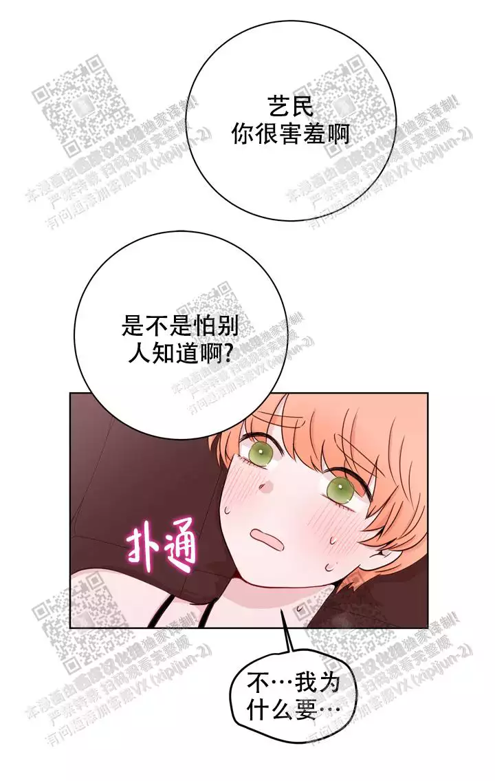 x虐狂部长漫画免费观看漫画,第26话2图