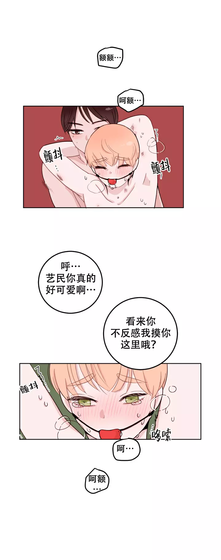 x虐狂部长漫画,第9话2图