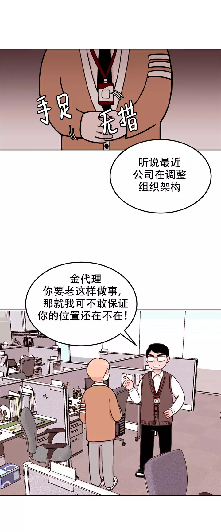 x虐狂部长漫画漫画,第1话1图