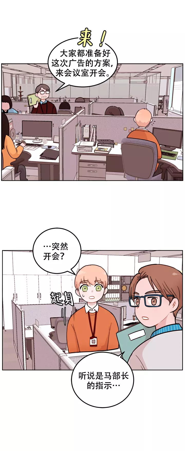 x虐狂部长漫画,第3话1图