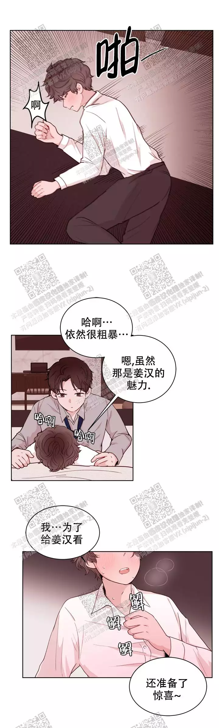 x虐狂部长漫画,第22话1图