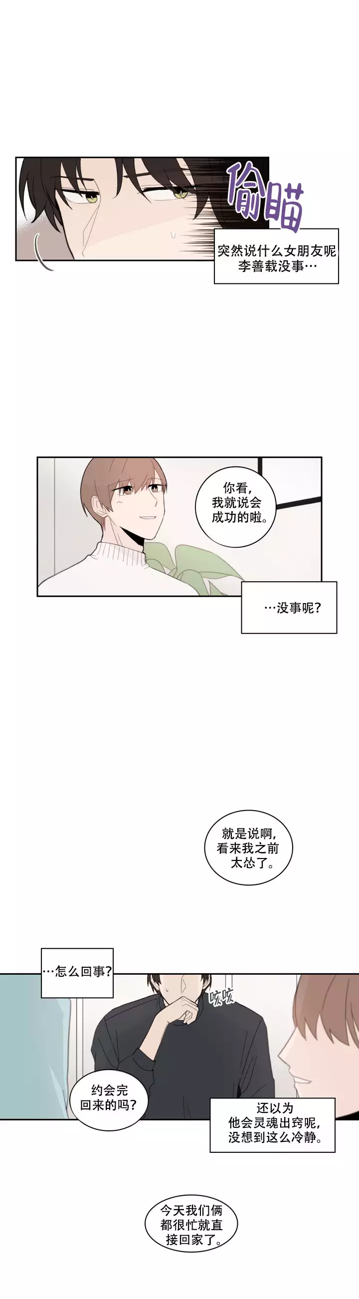 极致的单恋漫画,第13话1图