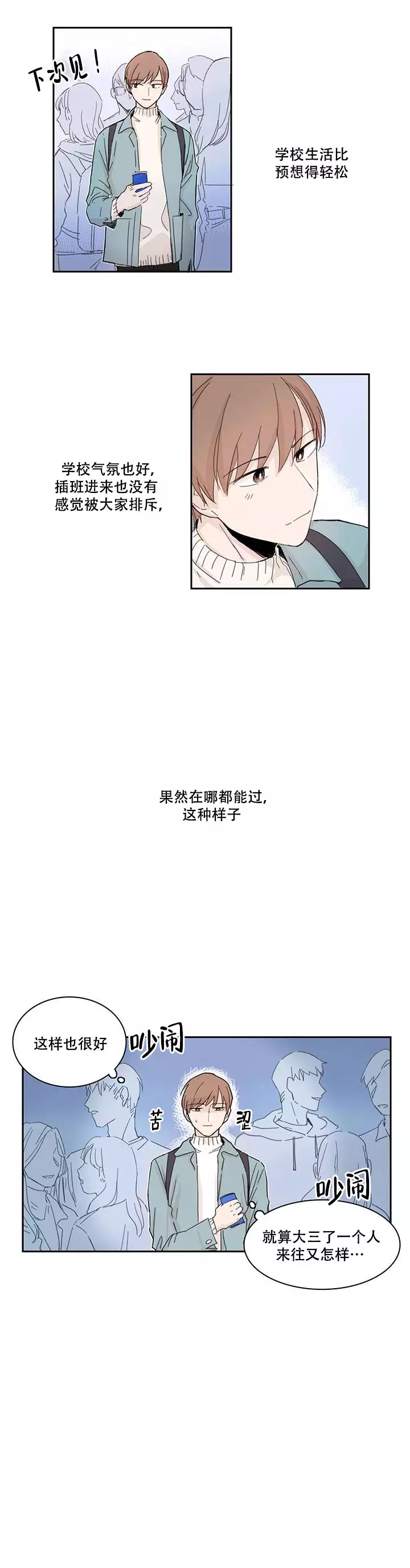 如此完美的开局漫画,第3话2图