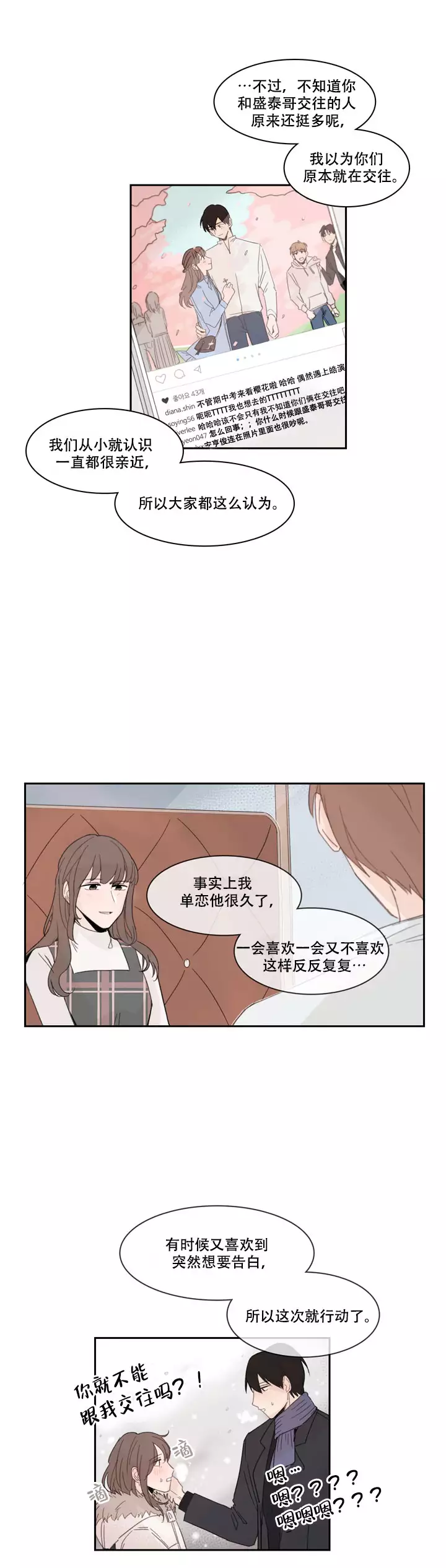 极致的单恋漫画,第14话2图