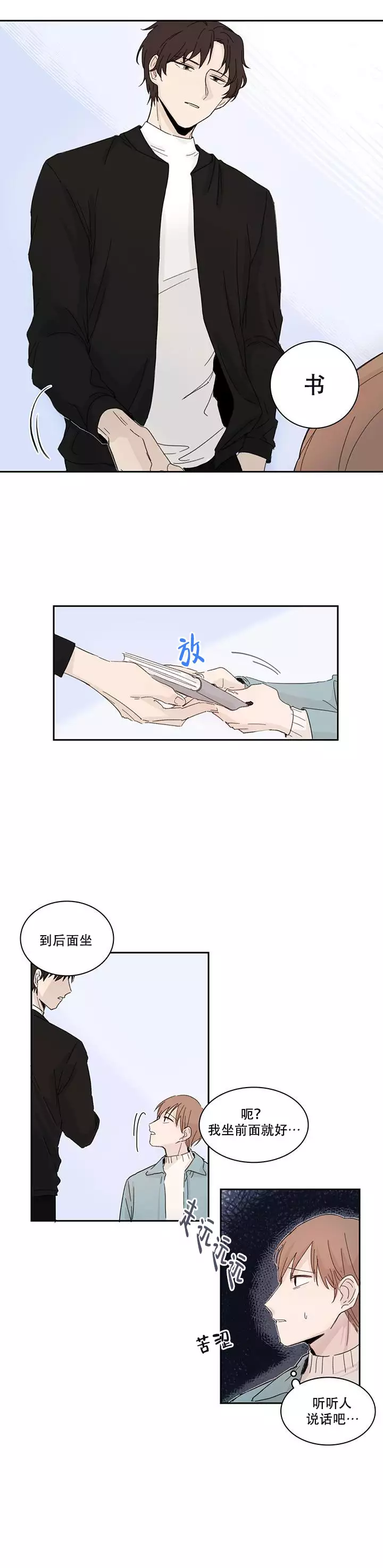 如此完美的一天英文漫画,第3话2图