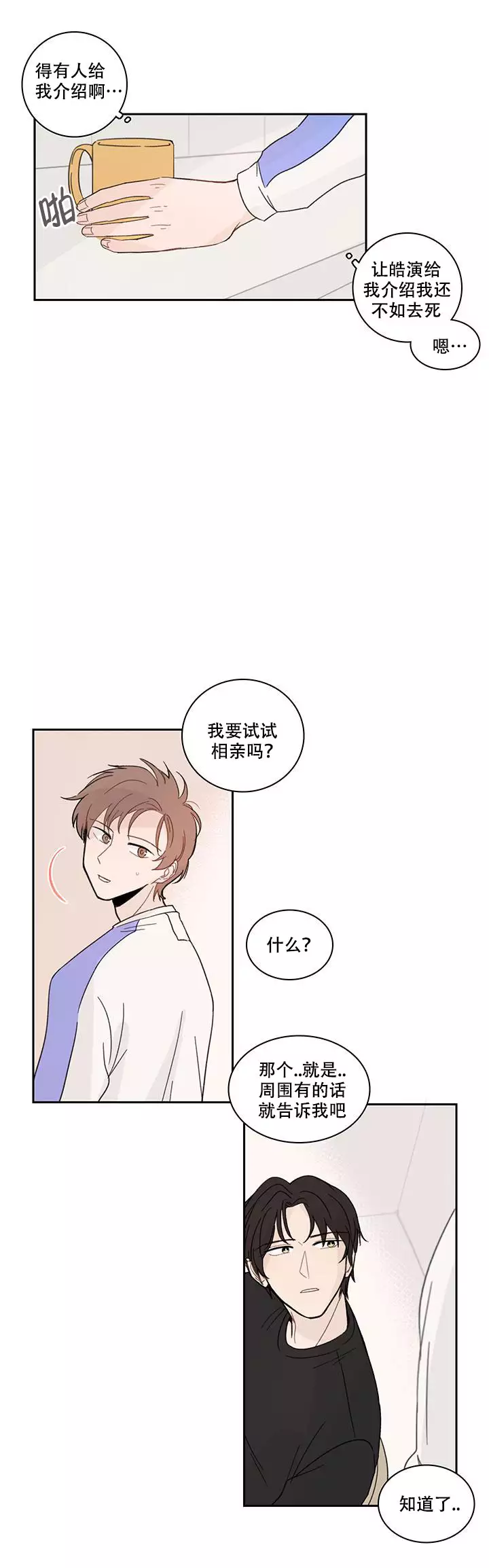 如此完美的单恋漫画,第10话1图