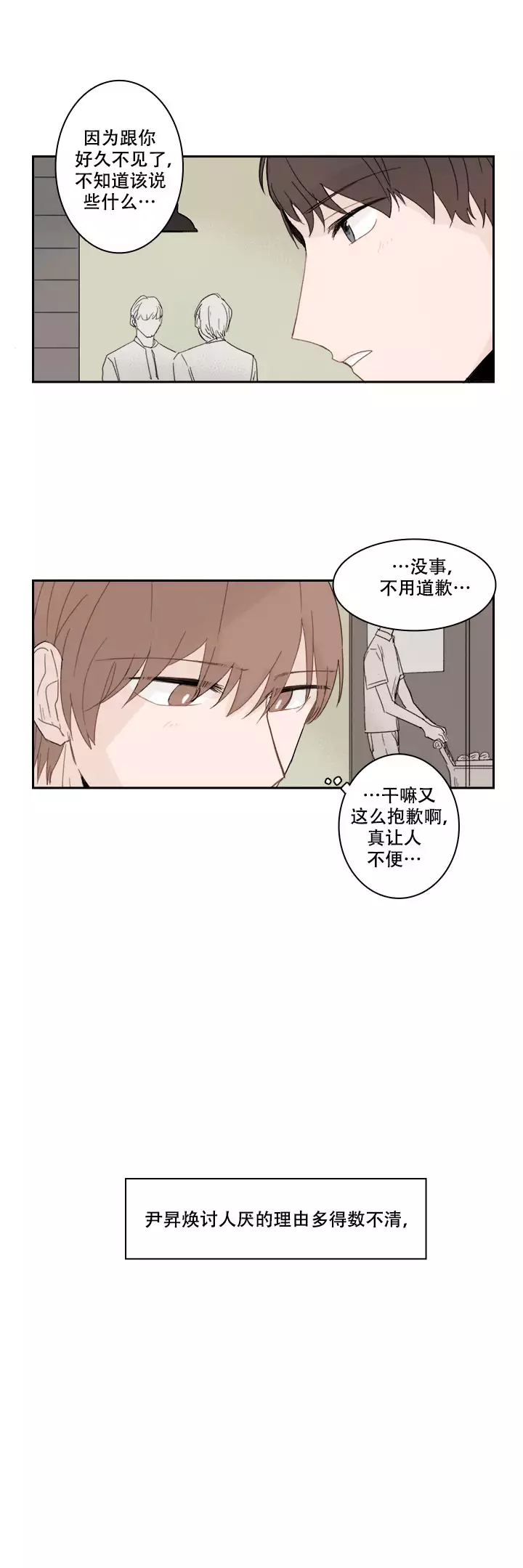 如此完美的歌漫画,第20话2图