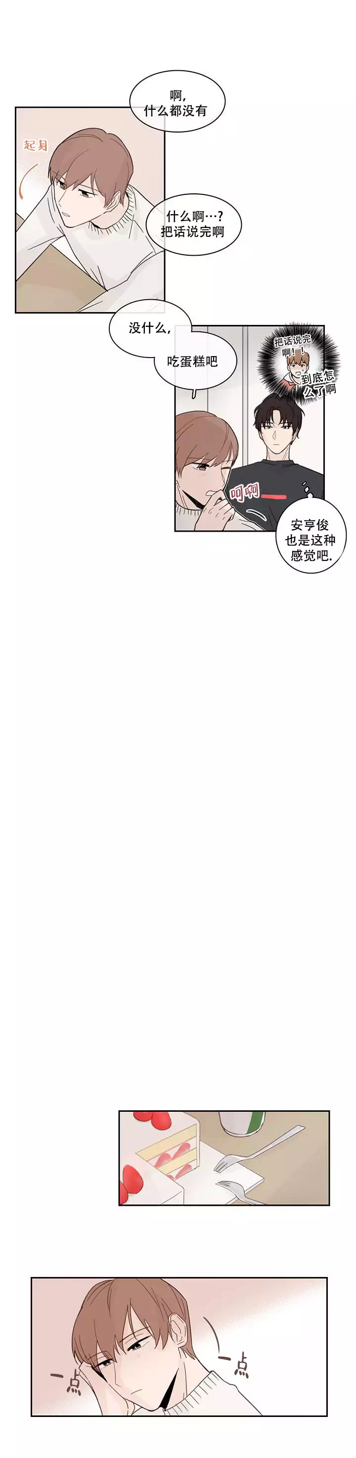 如此完美的单恋漫画,第12话1图