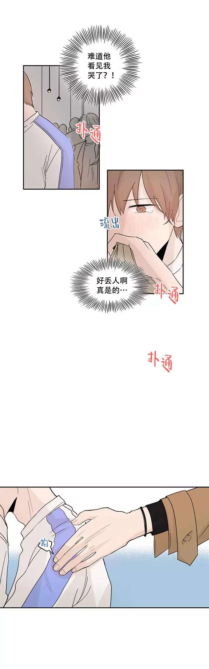 如此完美完整版漫画,第8话2图