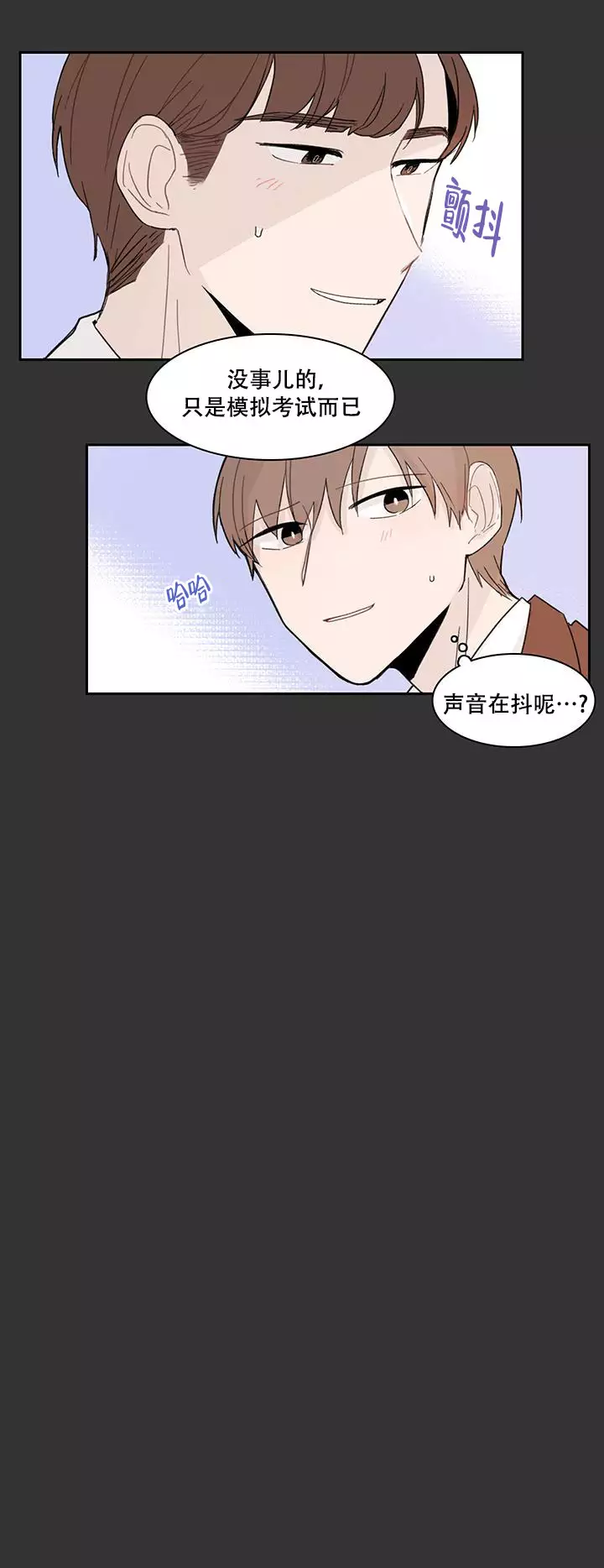 煎熬的单恋漫画,第7话2图