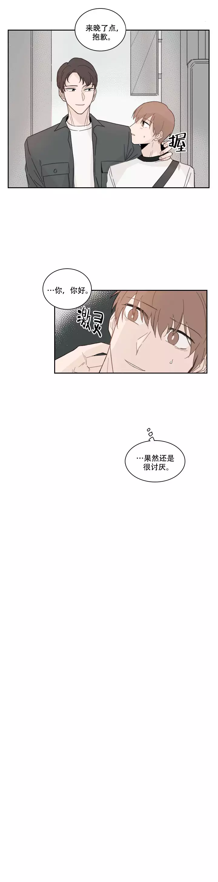 如此完美的单恋漫画,第20话1图