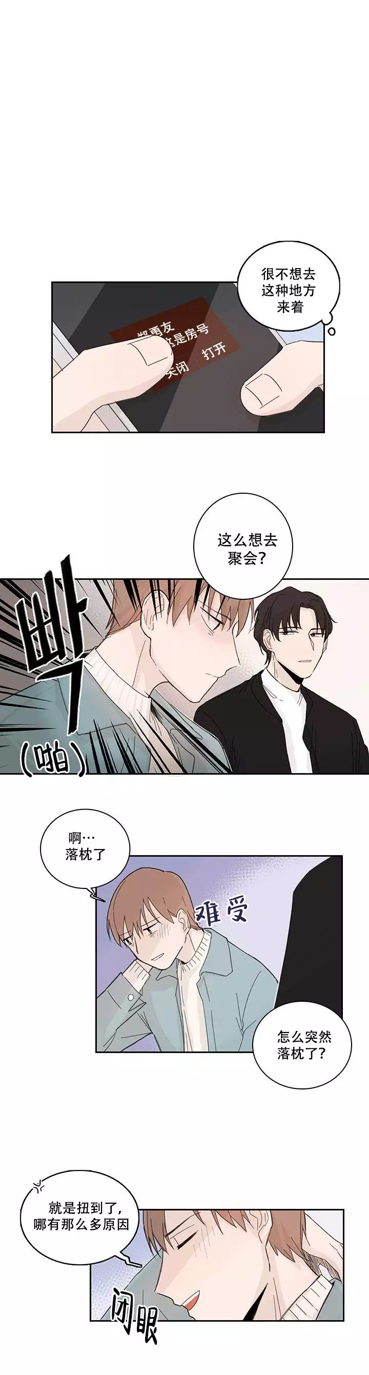 如此卑微的单恋漫画,第3话2图