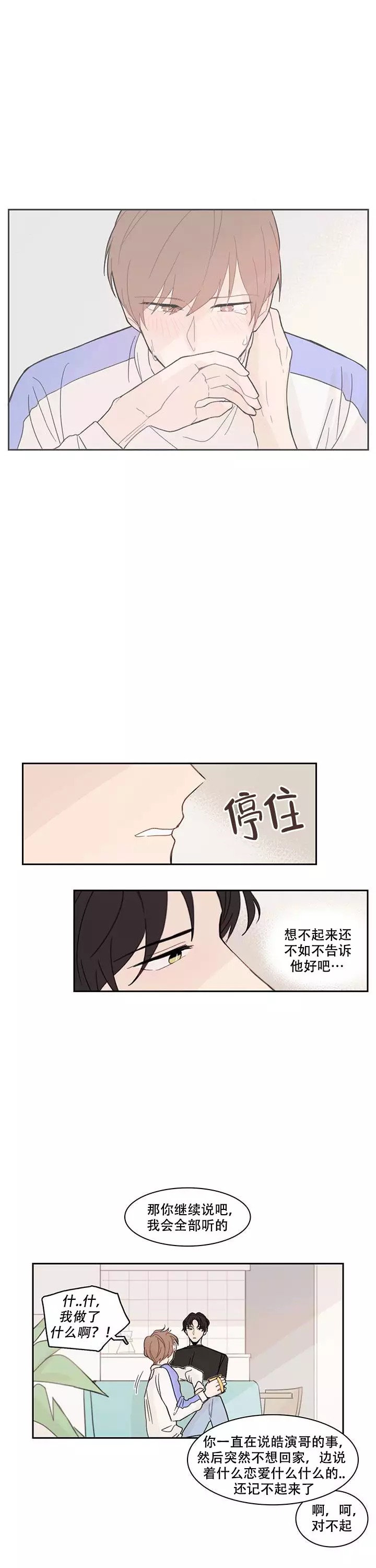 如此完美的一天英文漫画,第10话1图