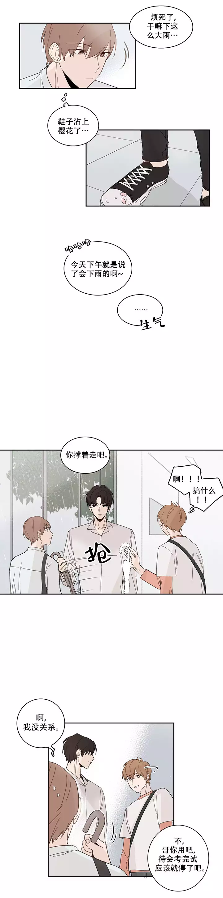 清醒的单恋漫画,第16话1图