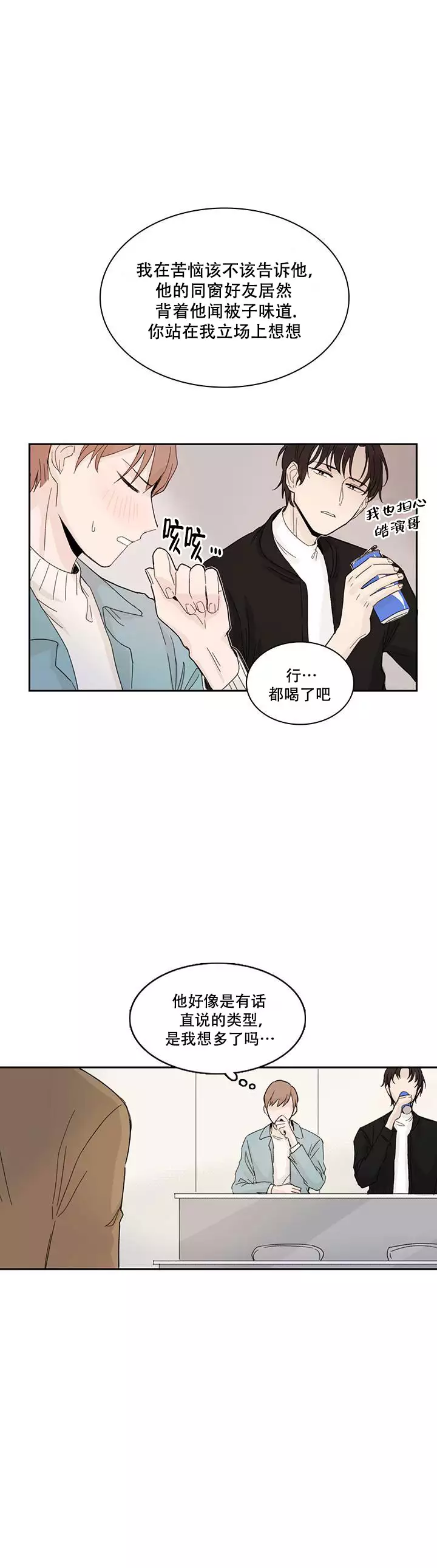 如此卑微的单恋漫画,第3话1图