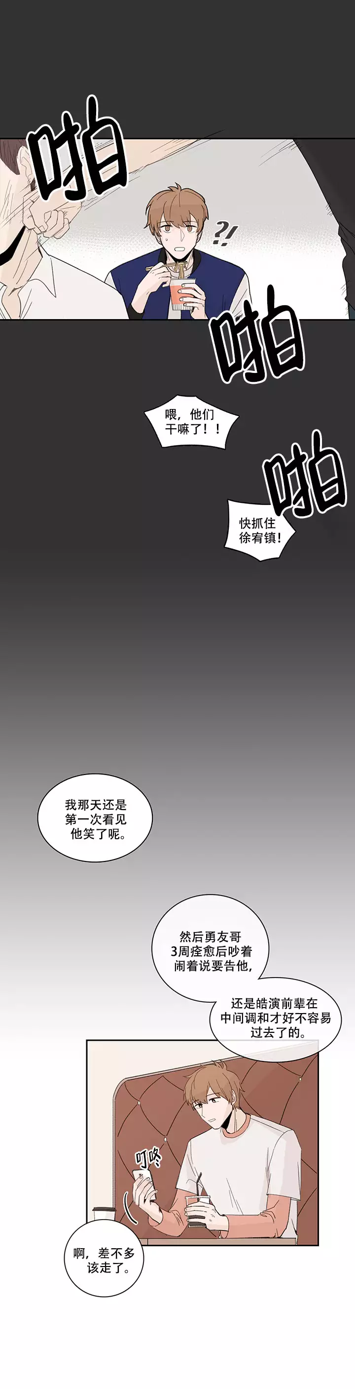 堪称完美是什么意思漫画,第16话2图