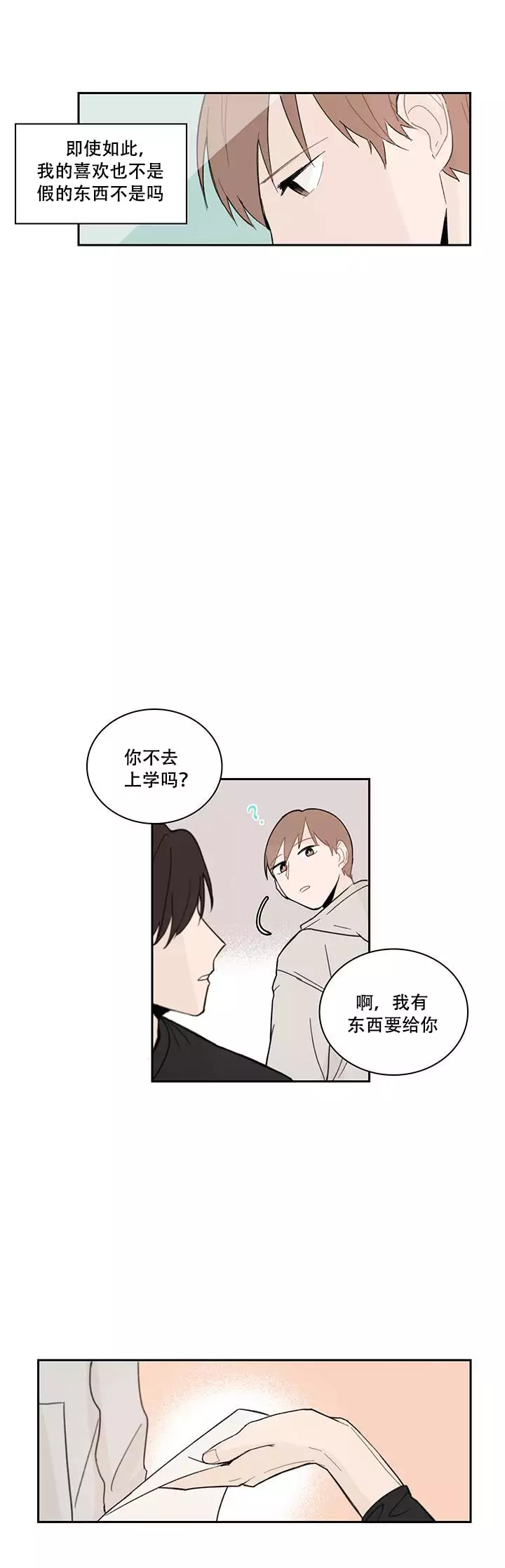 如此完美的歌漫画,第6话2图