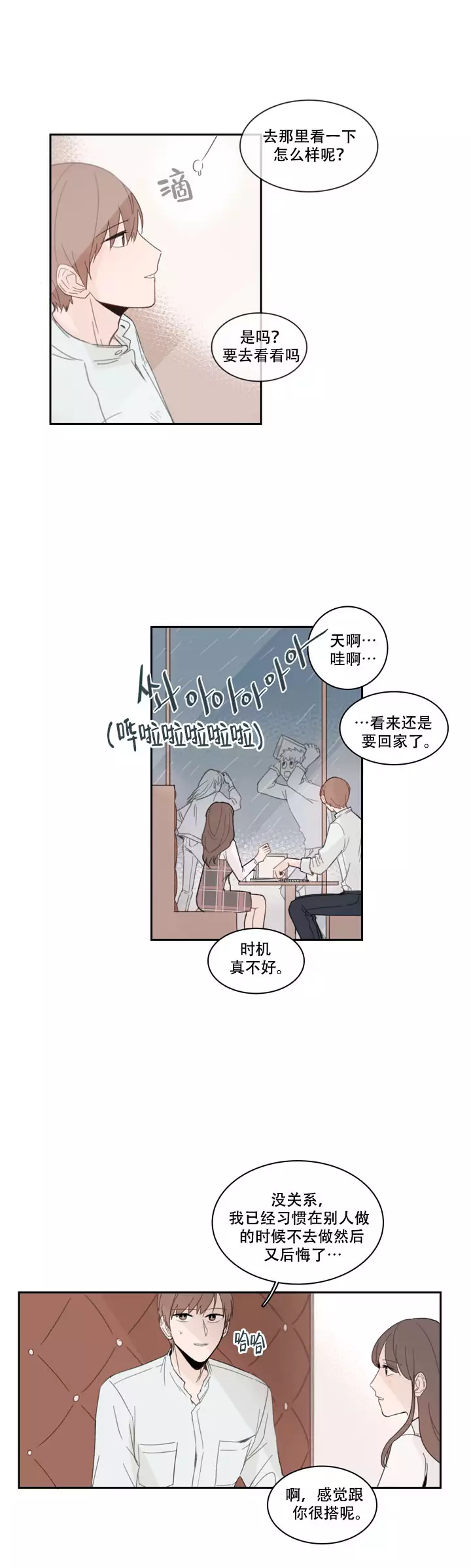 极致的单恋漫画,第14话2图