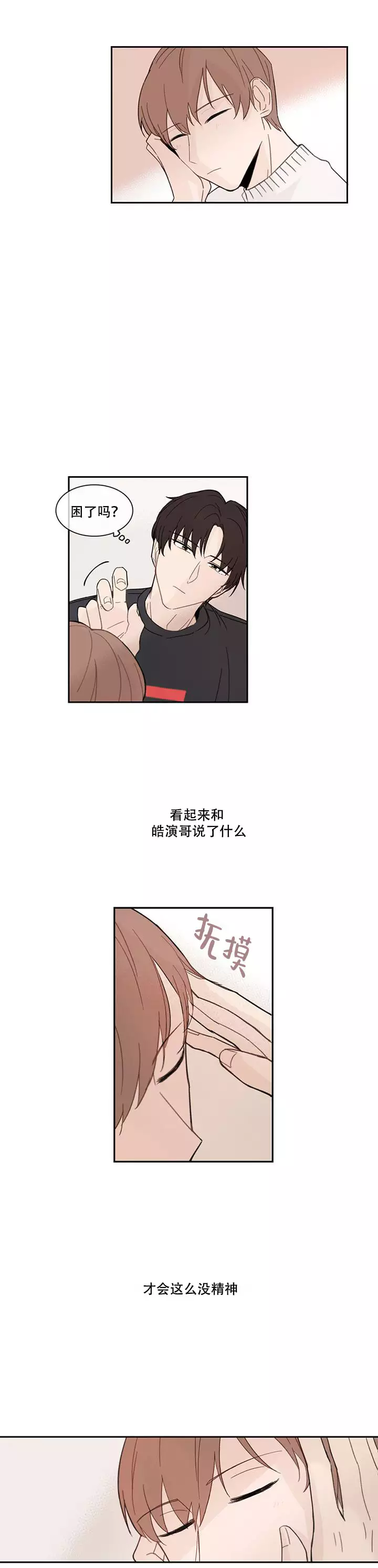 如此完美的单恋漫画,第12话2图