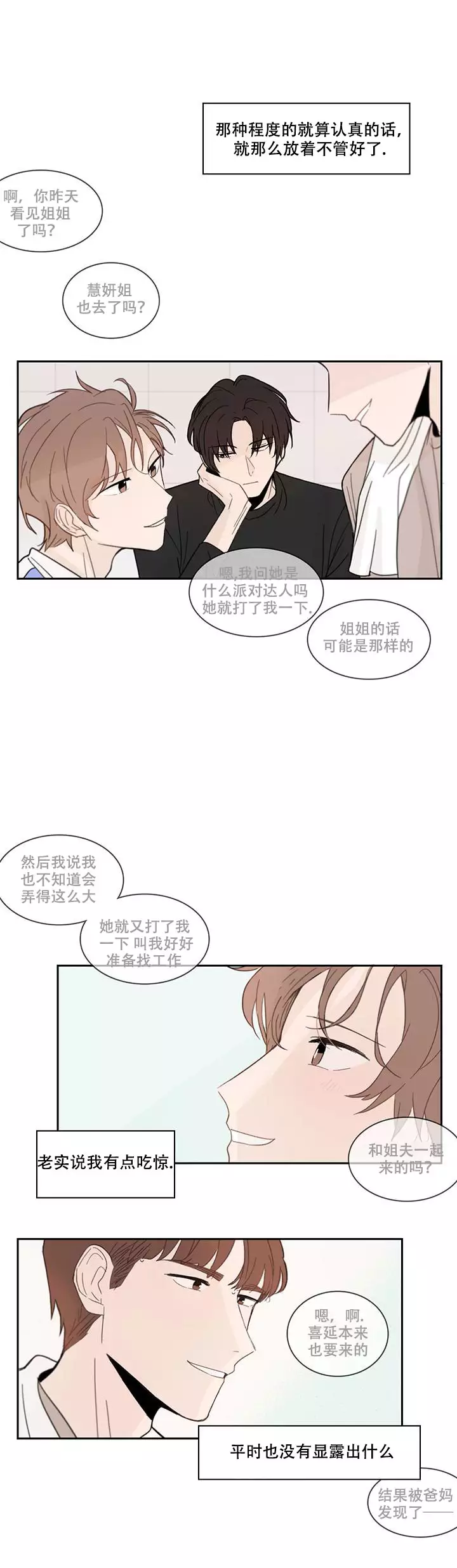 如此完美的预谋漫画,第10话1图