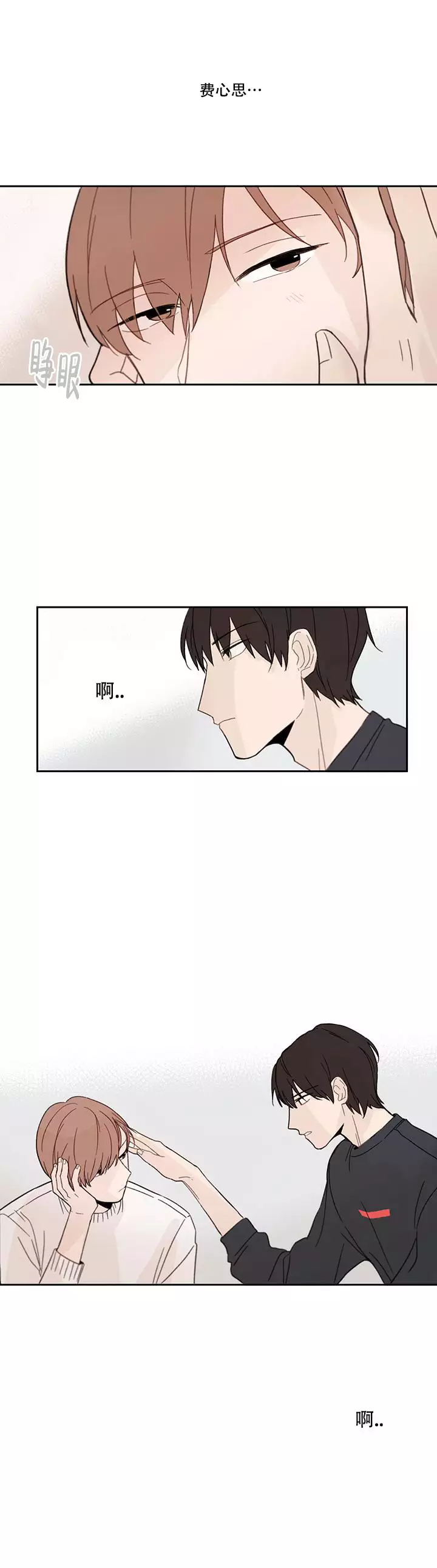 如此完美的单恋漫画,第12话1图