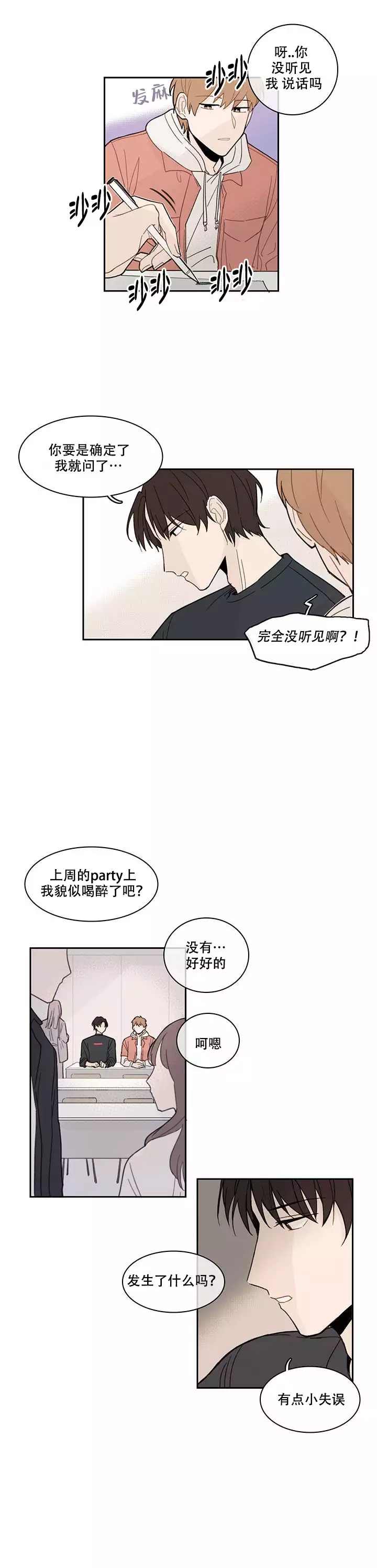 你是否经历过如此卑微的单恋漫画,第11话2图