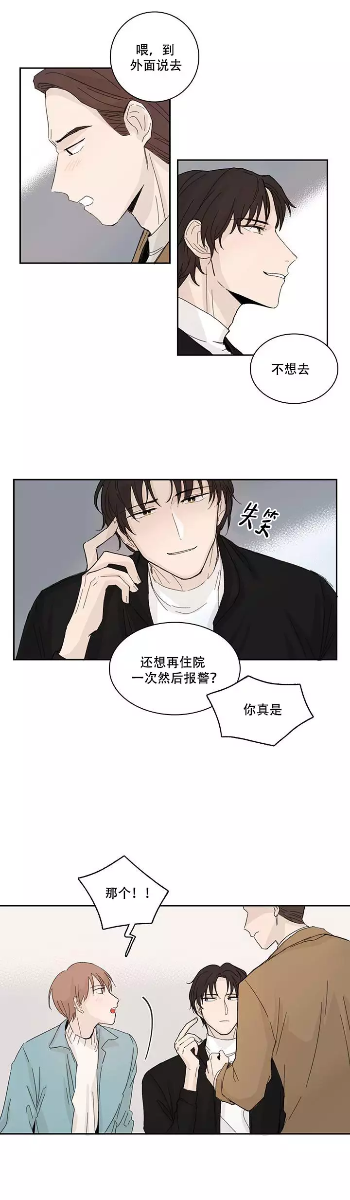 如此卑微的单恋漫画,第3话2图