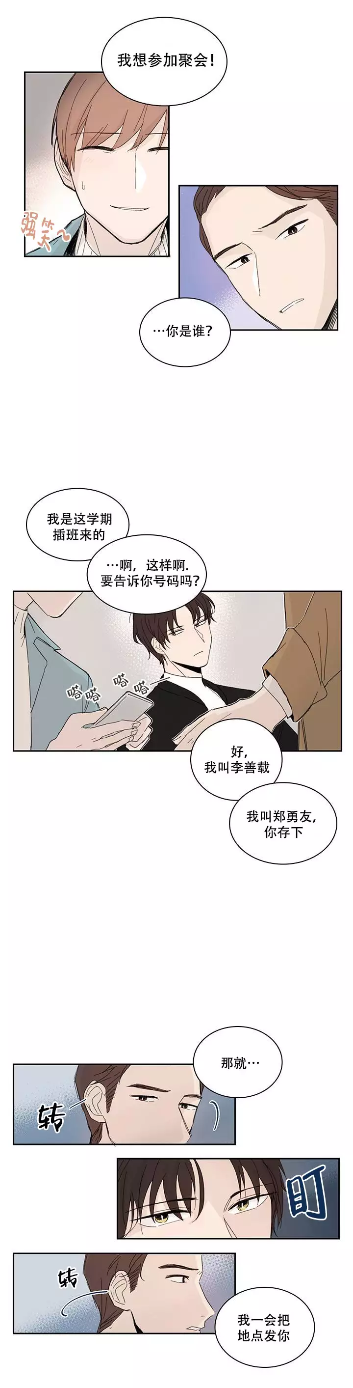 如此卑微的单恋漫画,第3话1图