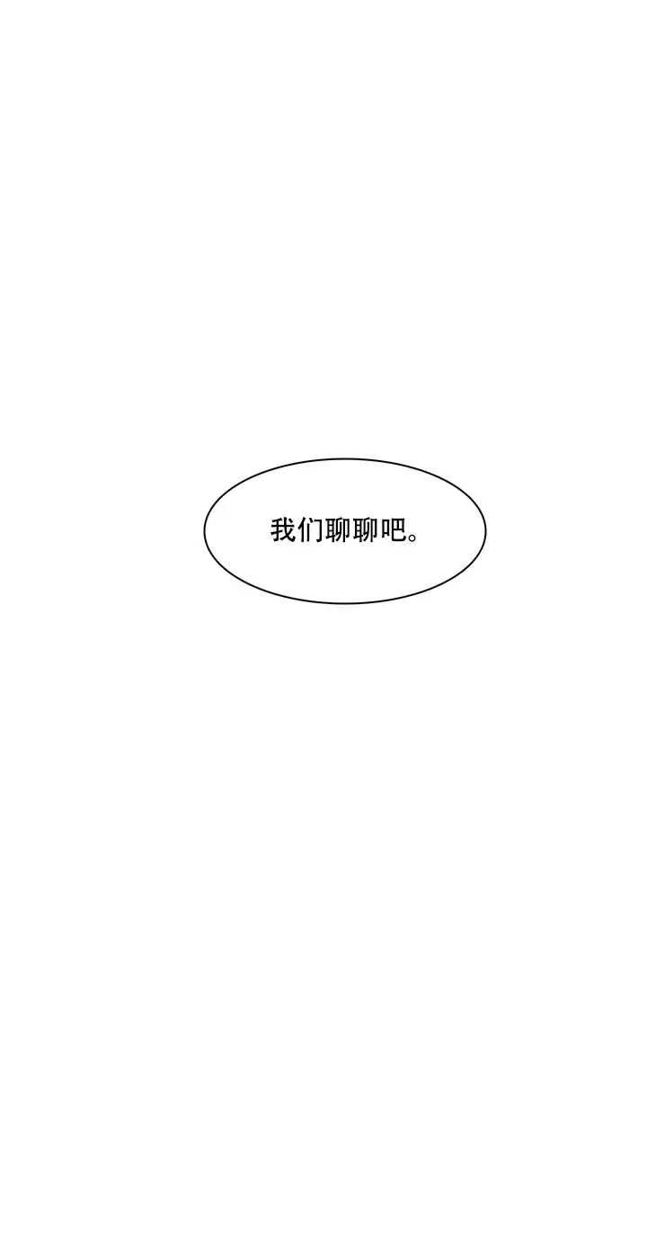 极致的单恋漫画,第14话2图