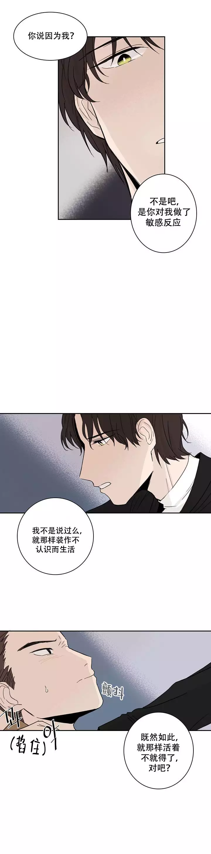 如此完美的一天英文漫画,第5话2图