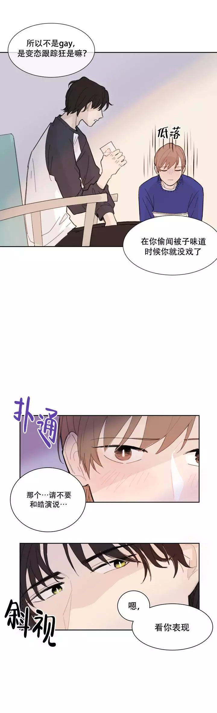 极致的单恋漫画,第2话2图