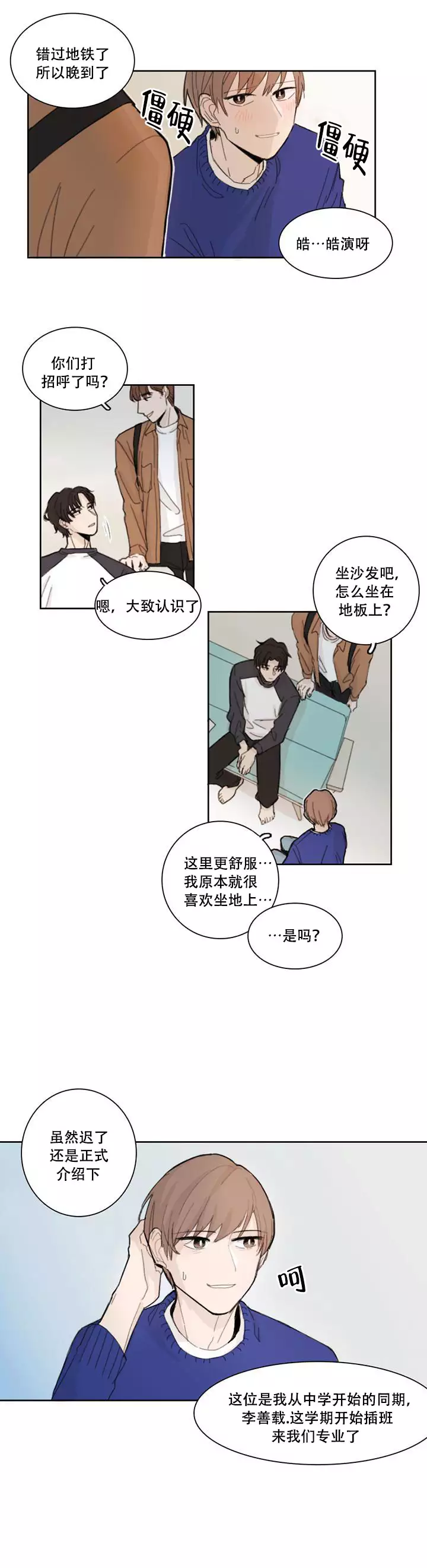 堪称完美是什么意思漫画,第2话1图