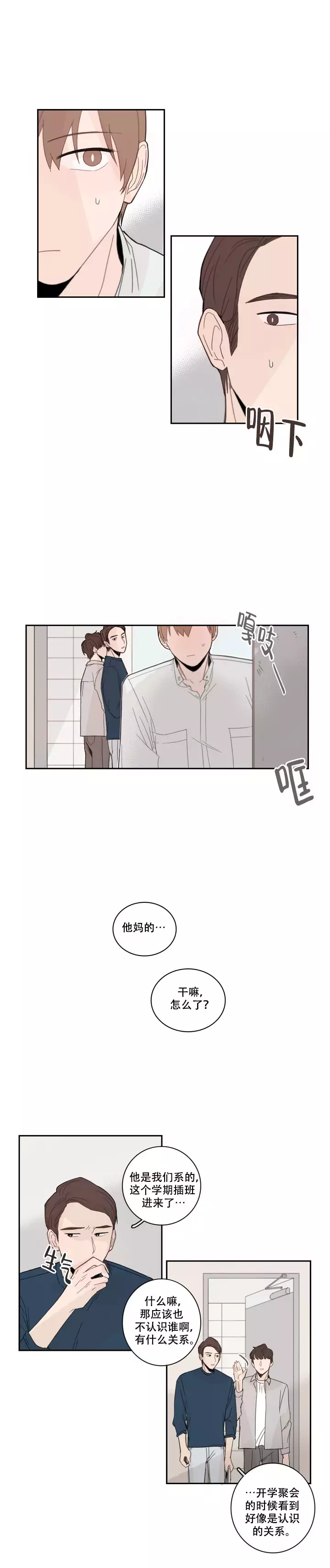 极致的单恋漫画,第14话2图