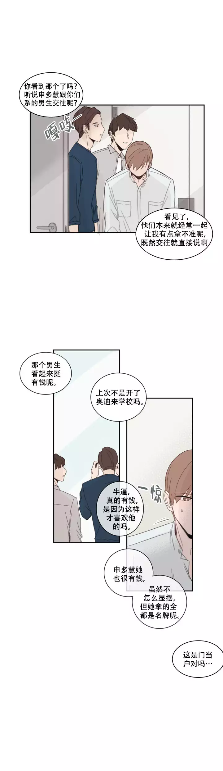 极致的单恋漫画,第14话2图