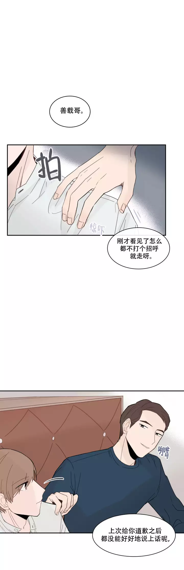 极致的单恋漫画,第14话1图